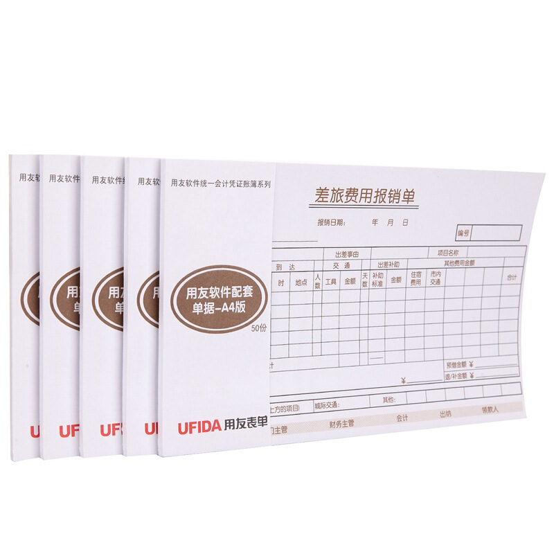 用友（UFIDA） S0341 /A4差旅報銷單 208*127mm 5本/包 50頁/本 _http://lucerna.cn/img/images/C201903/1551420261646.jpg