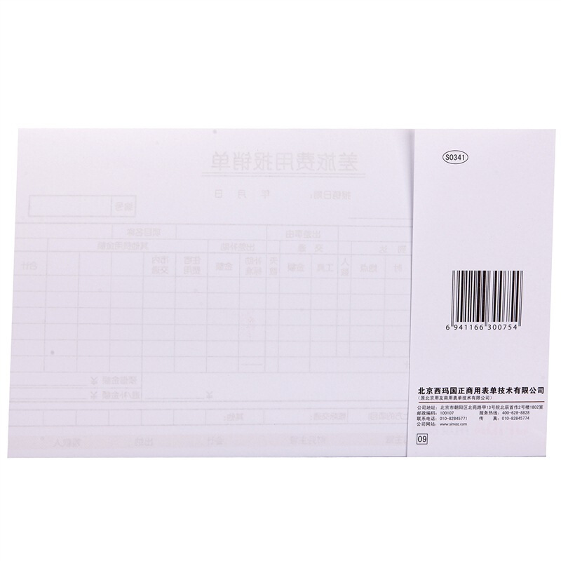 用友（UFIDA） S0341 /A4差旅報銷單 208*127mm 5本/包 50頁/本 _http://lucerna.cn/img/images/C201903/1551420261657.jpg