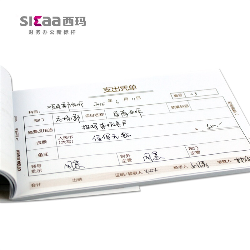 用友（UFIDA） S0347 /A4支出憑單 208*127mm 5本/包 _http://lucerna.cn/img/images/C201903/1551421418426.jpg