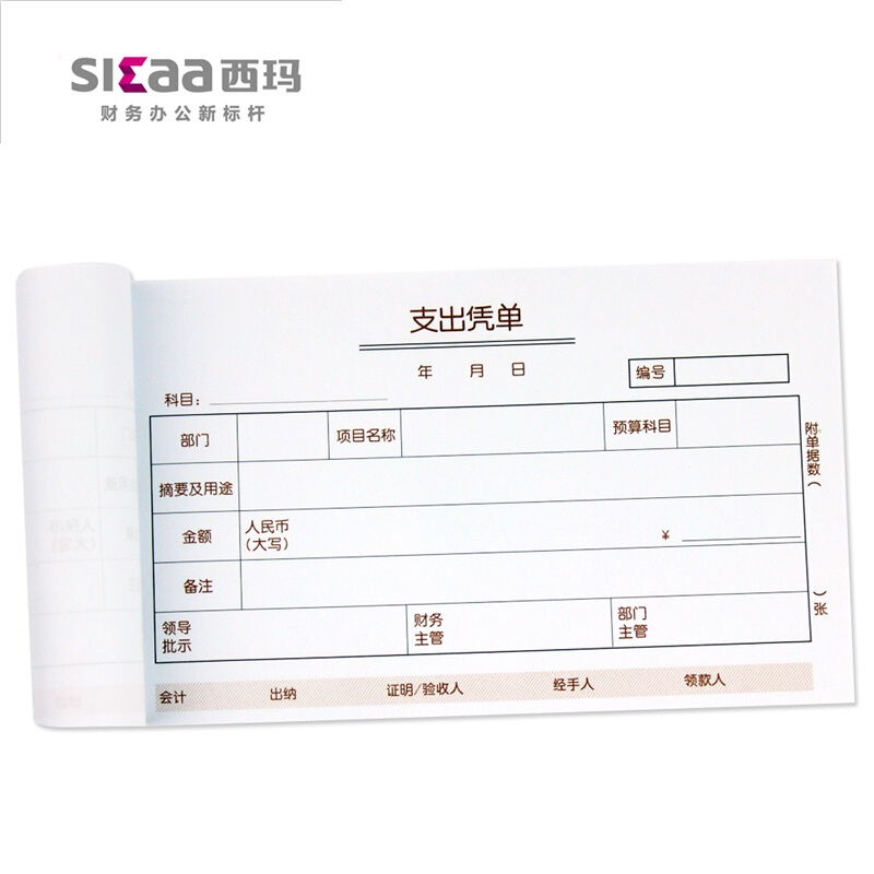 用友（UFIDA） S0347 /A4支出憑單 208*127mm 5本/包 _http://lucerna.cn/img/images/C201903/1551421418447.jpg