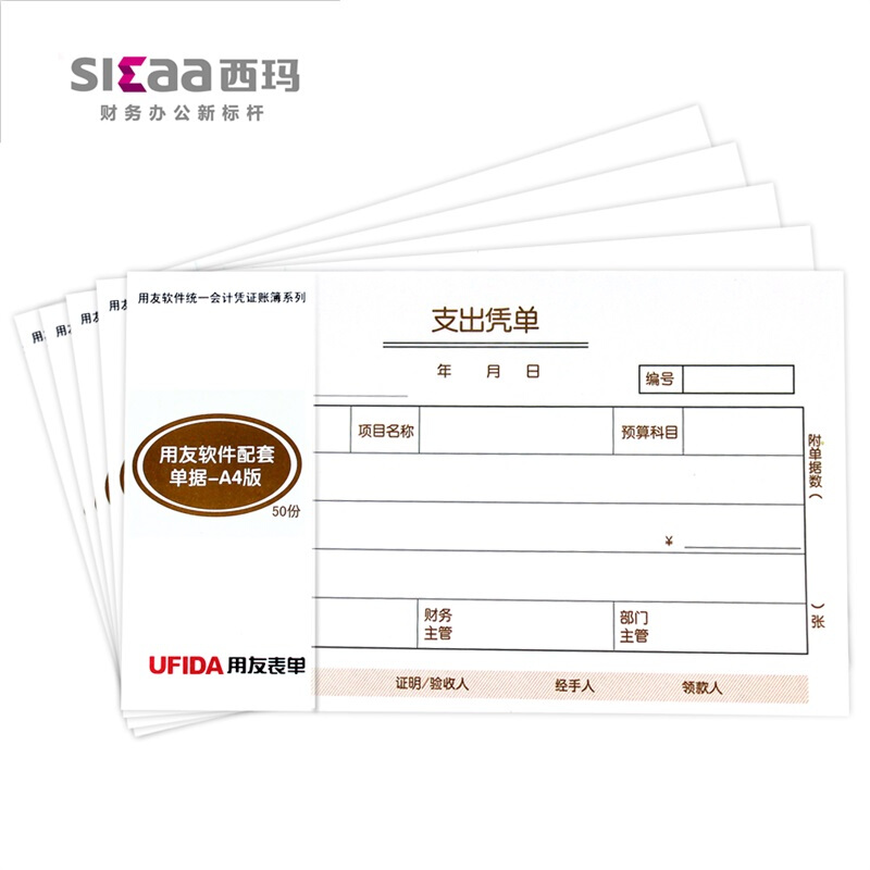 用友（UFIDA） S0347 /A4支出憑單 208*127mm 5本/包 _http://lucerna.cn/img/images/C201903/1551421418457.jpg