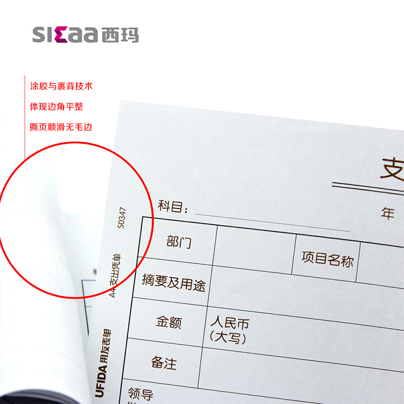 用友（UFIDA） S0347 /A4支出憑單 208*127mm 5本/包 _http://lucerna.cn/img/images/C201903/1551421418468.jpg