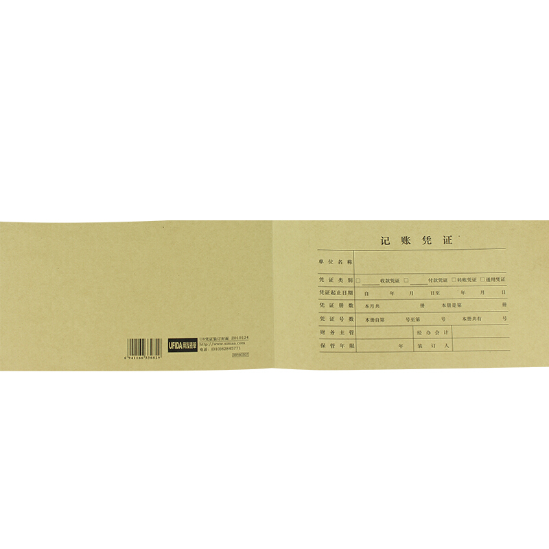 用友（UFIDA） Z010124 U8憑證裝訂封面 223*128mm 25張/包 _http://lucerna.cn/img/images/C201903/1551421714022.jpg