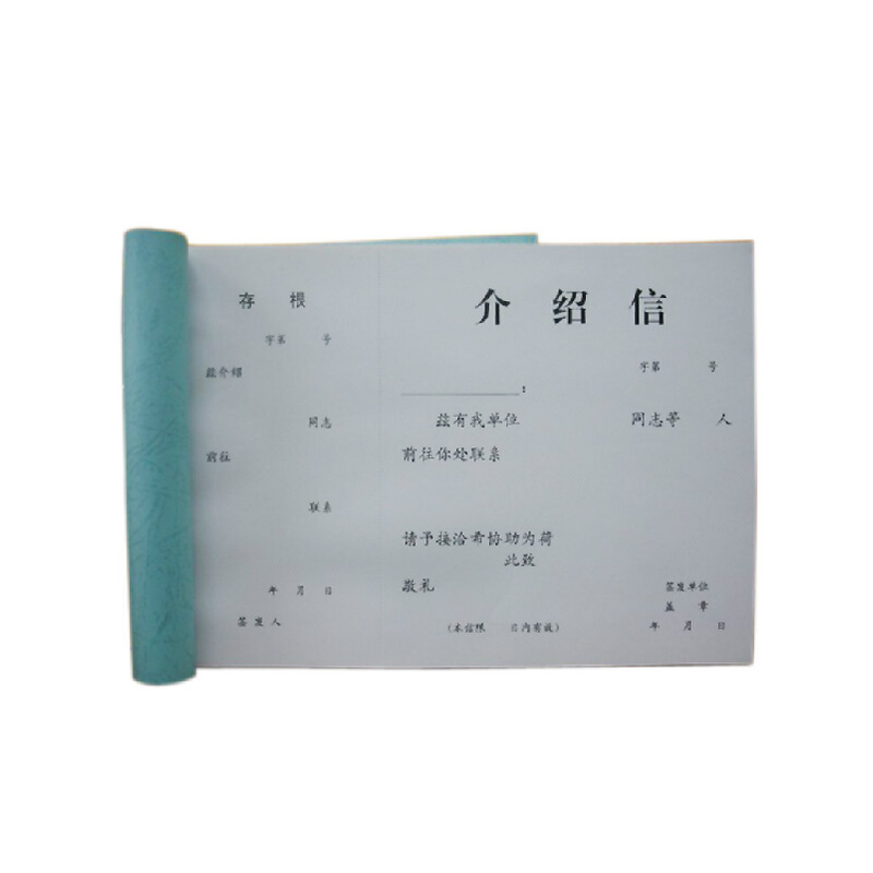 成文厚 401-51 介紹信16K（18.6*26cm）50頁(yè)/本_http://lucerna.cn/img/images/C201903/1551425805729.jpg