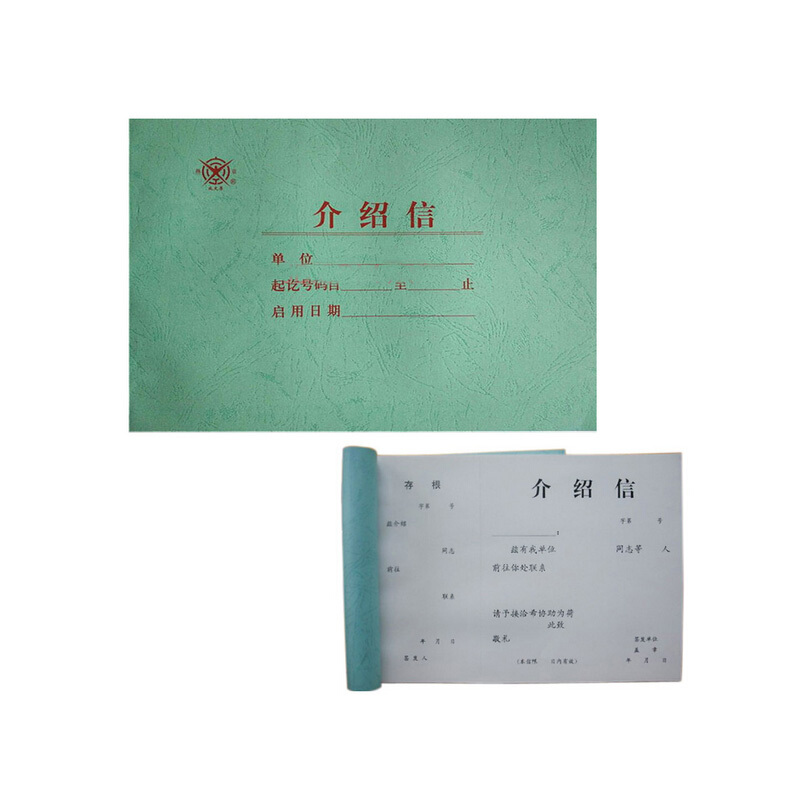 成文厚 401-51 介紹信16K（18.6*26cm）50頁(yè)/本_http://lucerna.cn/img/images/C201903/1551425805739.jpg