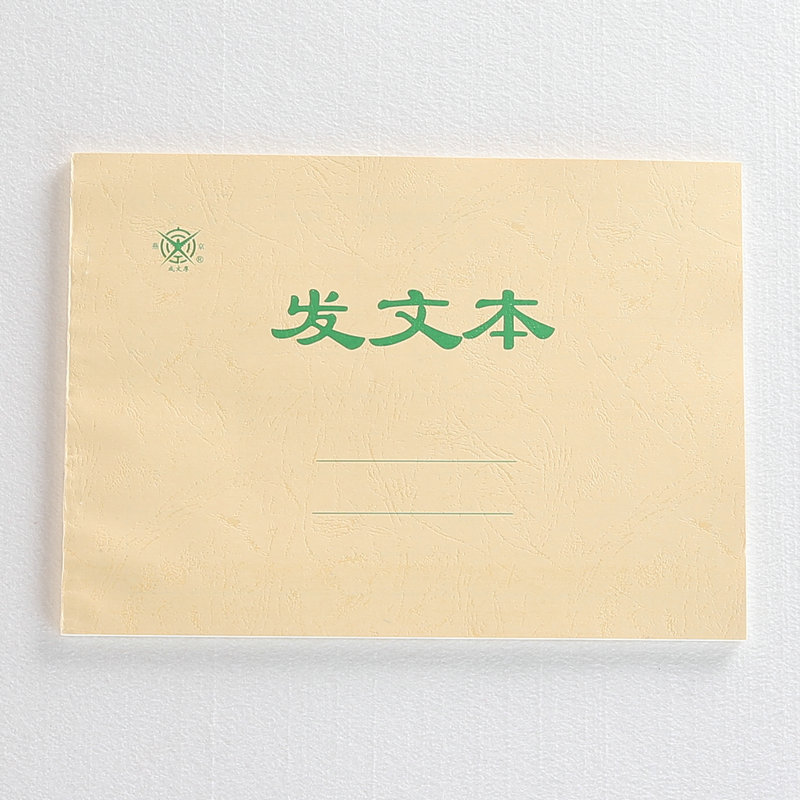 成文厚 701-54 發(fā)文本16K（18.6*26cm）50頁/本 _http://lucerna.cn/img/images/C201903/1551426407467.jpg