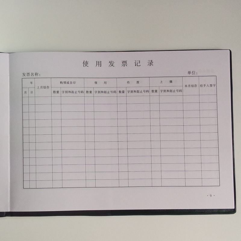 成文厚 101-9 發(fā)票登記本記錄簿16K(262*192mm)100頁/本 _http://lucerna.cn/img/images/C201903/1551426629859.jpg