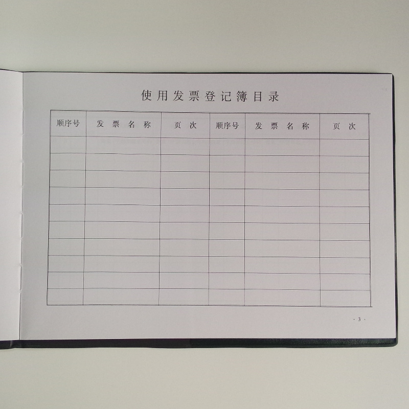 成文厚 101-9 發(fā)票登記本記錄簿16K(262*192mm)100頁/本 _http://lucerna.cn/img/images/C201903/1551426629869.jpg