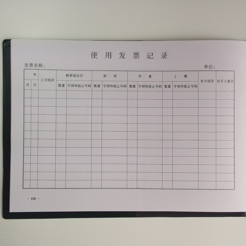 成文厚 101-9 發(fā)票登記本記錄簿16K(262*192mm)100頁/本 _http://lucerna.cn/img/images/C201903/1551426629890.jpg