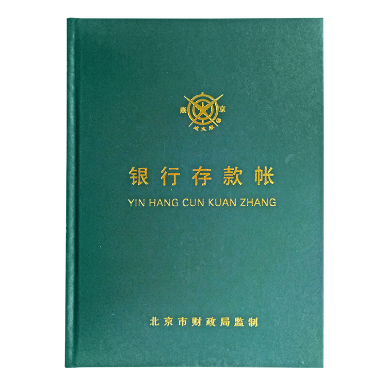成文厚 借貸式110銀行存款賬 16K（19*26.2cm）100頁/本 _http://lucerna.cn/img/images/C201903/1551427406149.jpg