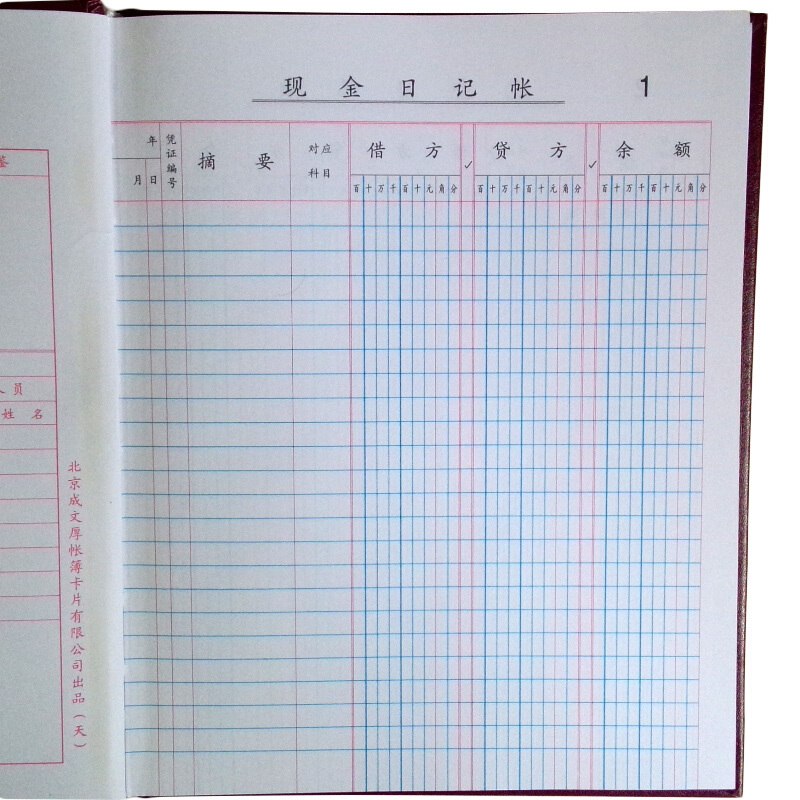 成文厚 借貸式82現(xiàn)金日記賬 22K（17*21.3cm）100頁/本 _http://lucerna.cn/img/images/C201903/1551427757414.jpg