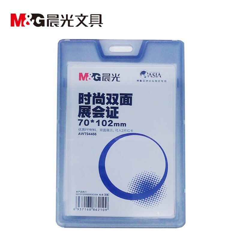 晨光（M&G）  時(shí)尚雙面展會(huì)證(AWT94466  藍(lán)色 豎式 )_http://lucerna.cn/img/images/C201903/1551664290578.jpg