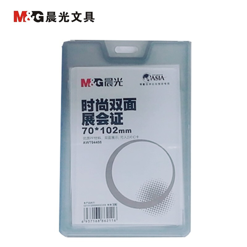 晨光（M&G）  時(shí)尚雙面展會(huì)證(AWT94466  藍(lán)色 豎式 )_http://lucerna.cn/img/images/C201903/1551664290599.jpg