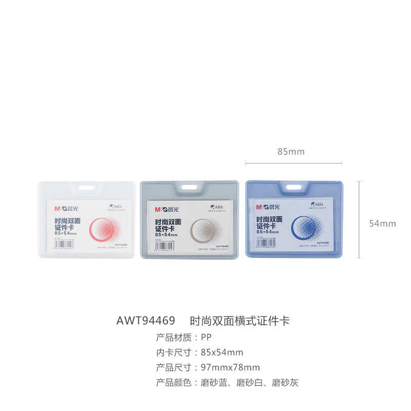 晨光（M&G）  時(shí)尚雙面展會(huì)證(AWT94469 藍(lán)色 橫式)_http://lucerna.cn/img/images/C201903/1551665868999.jpg
