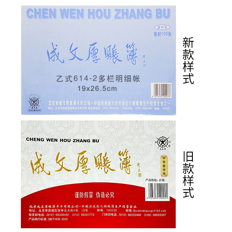 成文厚 乙式614-2 11欄多欄明細賬賬頁 16K 100頁/包_http://lucerna.cn/img/images/C201903/1551666096970.jpg