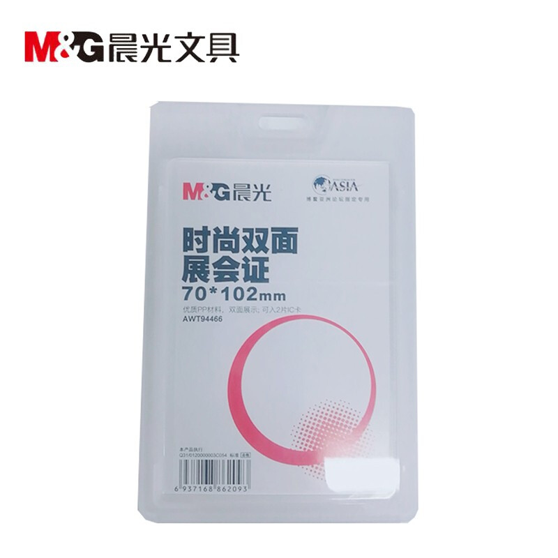 晨光（M&G）  時(shí)尚雙面展會(huì)證( AWT94468 灰色 豎式)_http://lucerna.cn/img/images/C201903/1551666591466.jpg