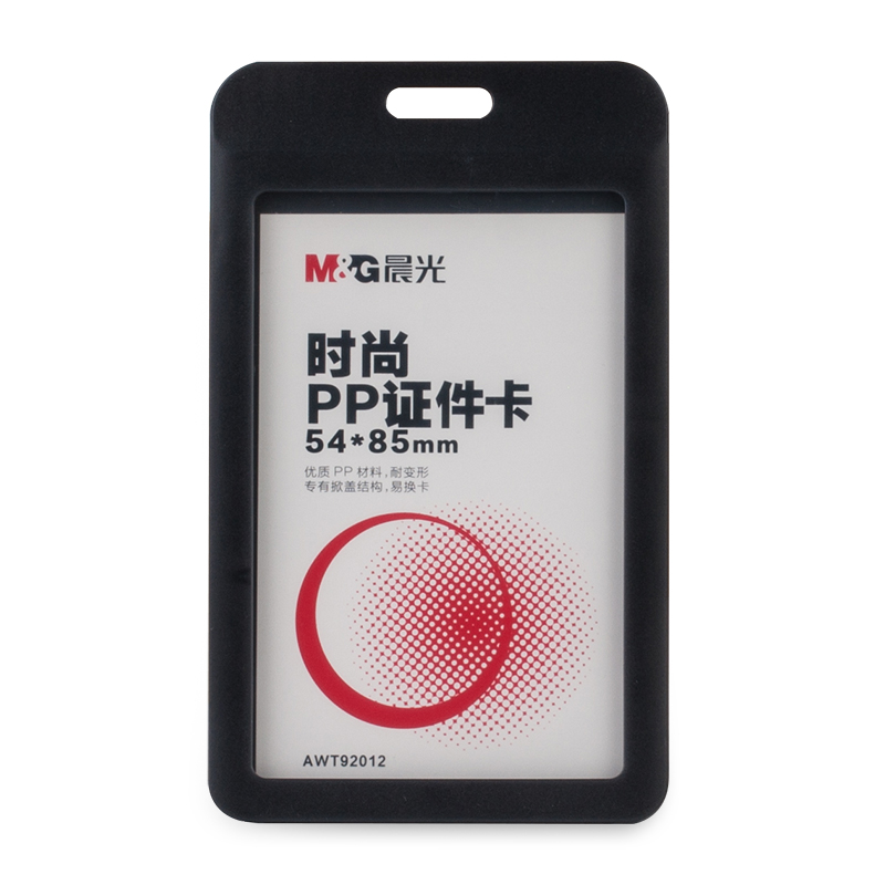 晨光（M&G） AWT92012 時尚PP豎式證件卡(黑色  6只裝)_http://lucerna.cn/img/images/C201903/1551667158413.jpg