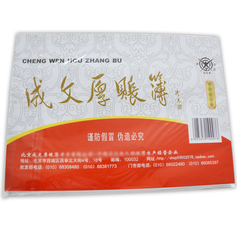 成文厚 乙式115-2 庫(kù)存商品明細(xì)分類賬賬頁(yè) 16K 100頁(yè)/包