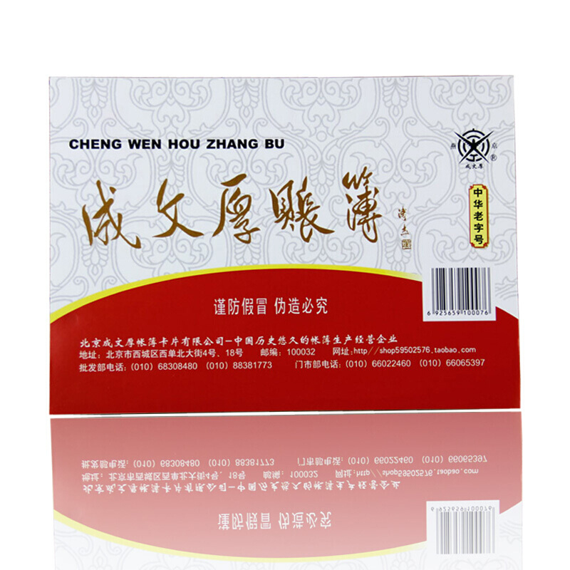 成文厚 乙式-513 分欄式物品賬賬頁(yè) 16K 100頁(yè)/包