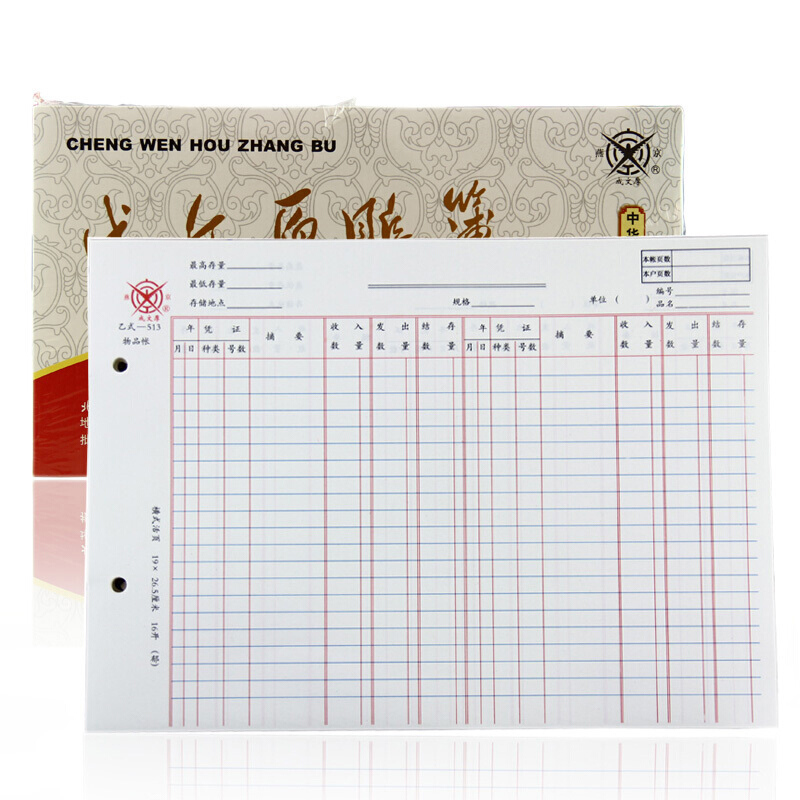 成文厚 乙式-513 分欄式物品賬賬頁(yè) 16K 100頁(yè)/包_http://lucerna.cn/img/images/C201903/1551667505063.jpg