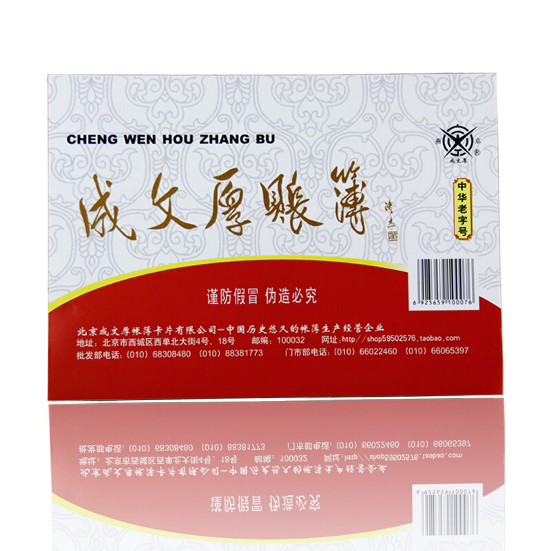 成文厚 乙式-503 物品帳賬頁(yè) 16K 100頁(yè)/包