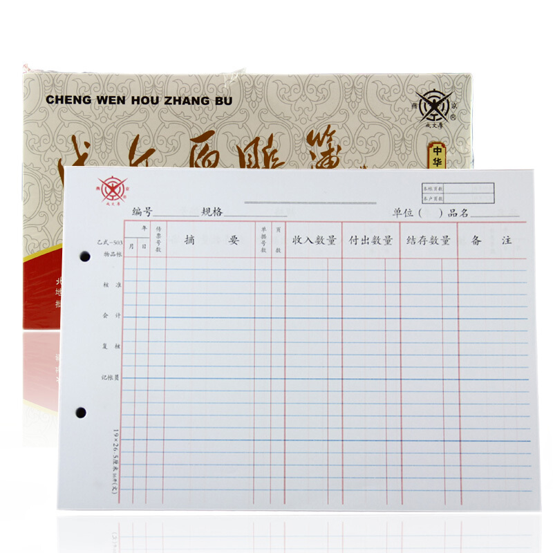 成文厚 乙式-503 物品帳賬頁 16K 100頁/包_http://lucerna.cn/img/images/C201903/1551667797851.jpg