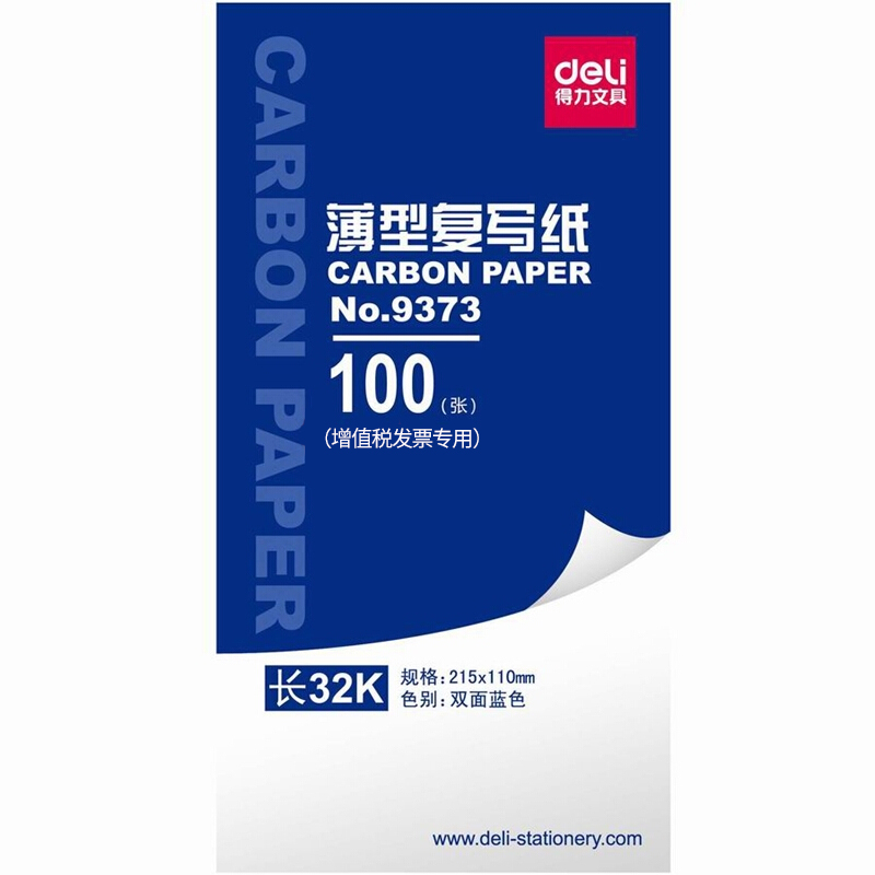 得力（deli） 9373 耐用薄型復寫紙增值稅專用發(fā)票專用（110*215mm）32K（藍） _http://lucerna.cn/img/images/C201903/1551848739444.jpg