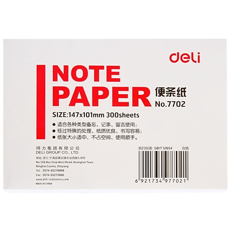 得力（deli） 7702 便簽紙/便條紙（147×101mm）300張_http://lucerna.cn/img/images/C201903/1551853533432.jpg