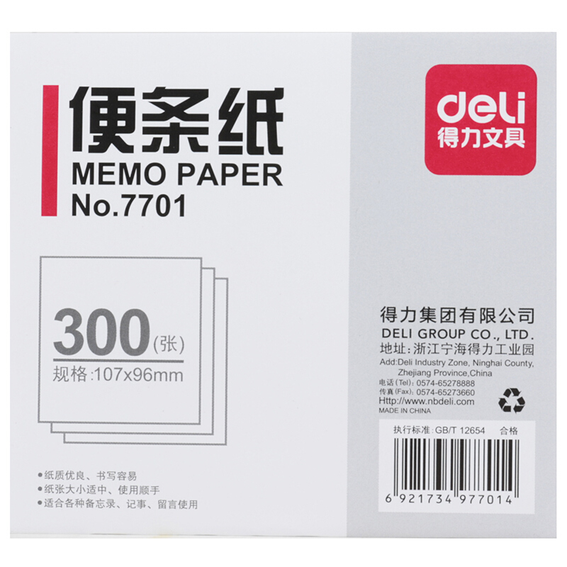 得力（deli） 7701 便簽紙/便條紙（107*96mm）300張 _http://lucerna.cn/img/images/C201903/1551853793628.jpg
