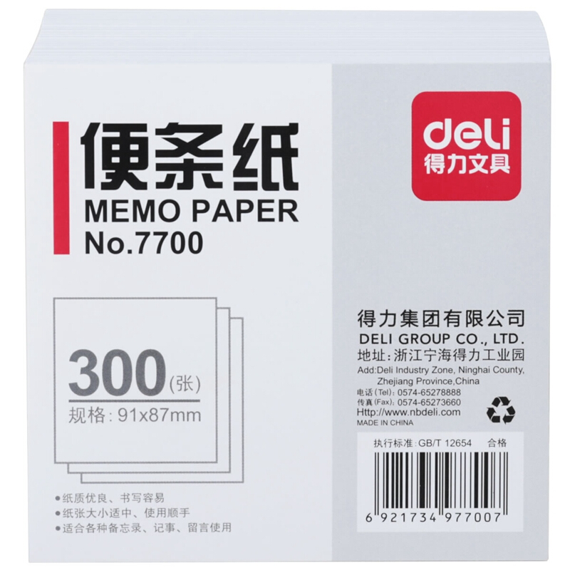 得力（deli） 7700 便簽紙/便條紙（91×87mm）300張 _http://lucerna.cn/img/images/C201903/1551854011484.jpg
