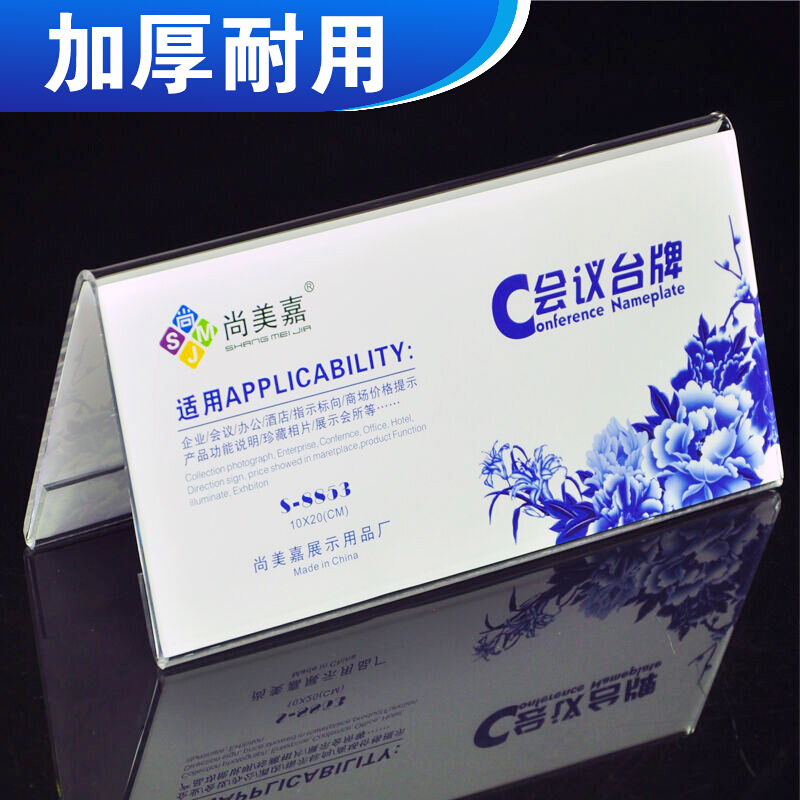尚美嘉 S-8851 V型三角會(huì)議展示牌桌牌席位卡 8*15cm_http://lucerna.cn/img/images/C201903/1551857540015.jpg