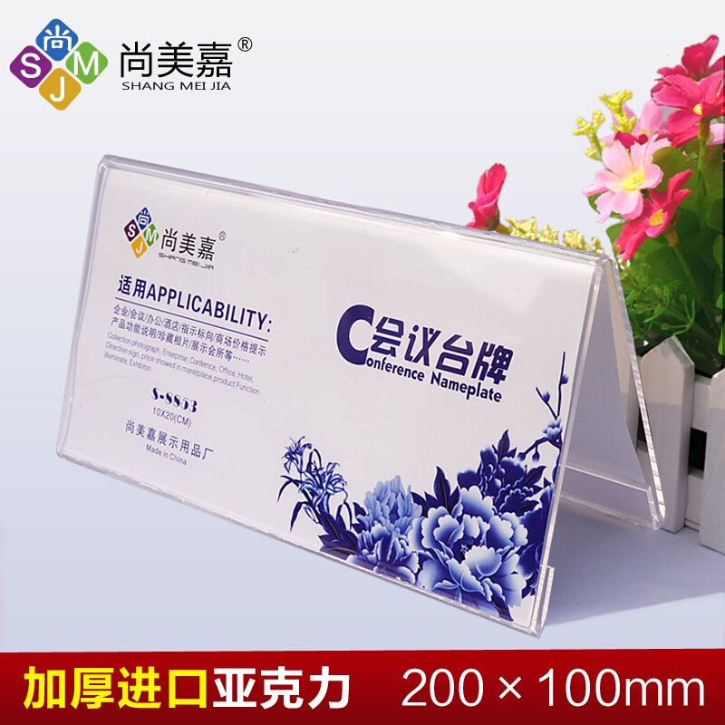 尚美嘉 S-8851 V型三角會(huì)議展示牌桌牌席位卡 8*15cm_http://lucerna.cn/img/images/C201903/1551857540025.jpg
