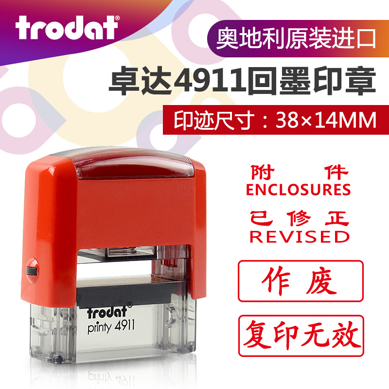卓達(dá)（trodat）  4911回墨印章(#CE018 最速件\THE FAST)_http://lucerna.cn/img/images/C201903/1551859864938.jpg