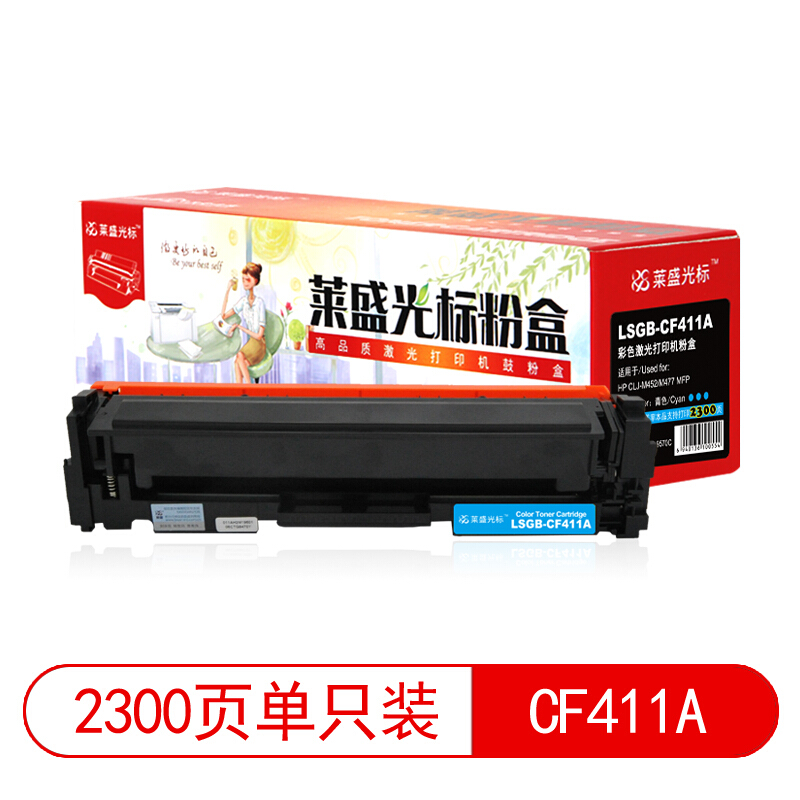 萊盛（laser）  LSGB-CF411A 打印機硒鼓(藍色)_http://lucerna.cn/img/images/C201903/1552008764835.jpg