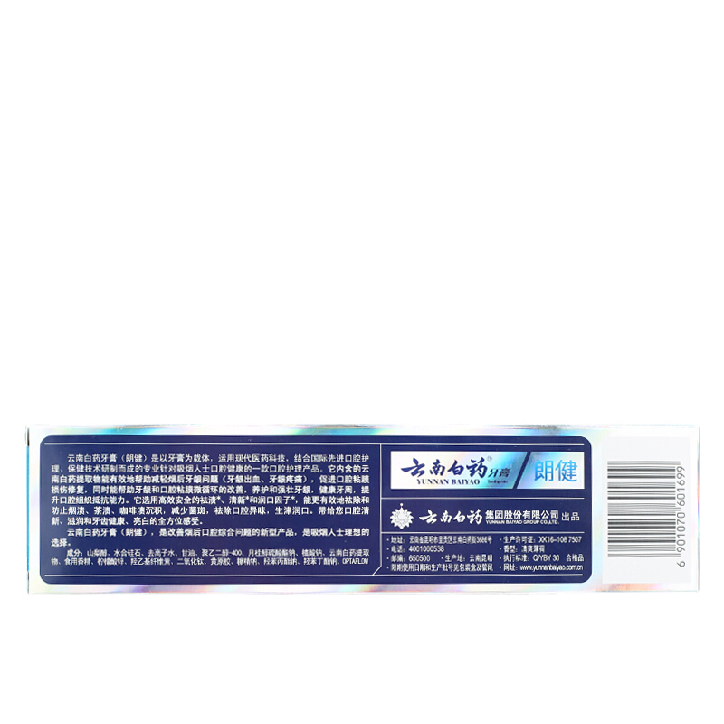 云南白藥 牙膏 180g （薄荷香型）_http://lucerna.cn/img/images/C201903/1552035673763.jpg