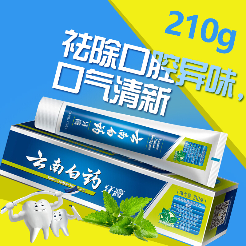 云南白藥 牙膏 210g （留蘭香型）_http://lucerna.cn/img/images/C201903/1552035859531.jpg