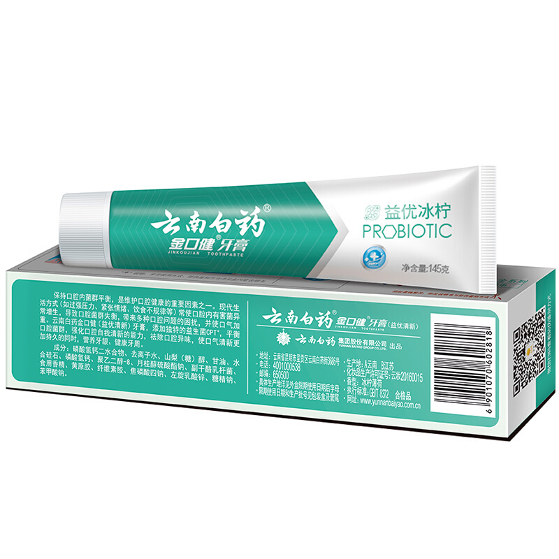 云南白藥 金口健  牙膏 145g_http://lucerna.cn/img/images/C201903/1552293843564.jpg