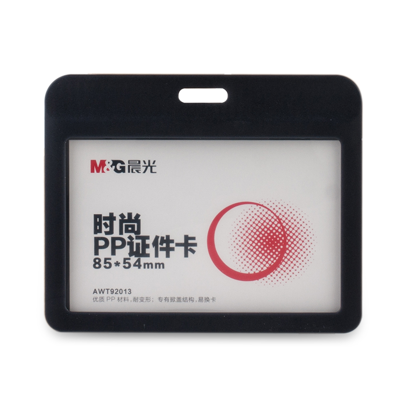 晨光（M&G） AWT92013 時尚PP橫式證件卡(6只裝)藍_http://lucerna.cn/img/images/C201903/1552369790182.jpg
