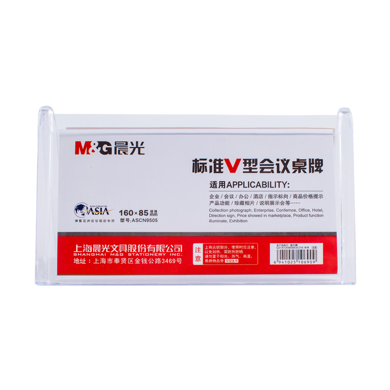 晨光（M&G） ASCN9505 標(biāo)準(zhǔn)V型會議桌牌85*160mm_http://lucerna.cn/img/images/C201903/1552373139927.jpg