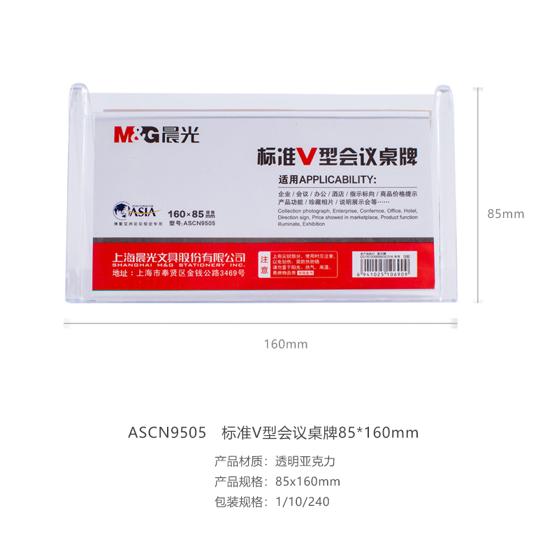 晨光（M&G） ASCN9505 標(biāo)準(zhǔn)V型會議桌牌85*160mm_http://lucerna.cn/img/images/C201903/1552373139958.jpg