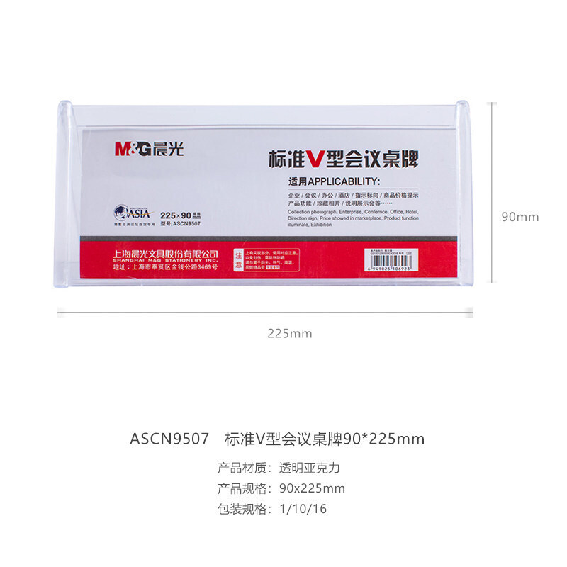 晨光（M&G） ASCN9507 標準V型會議桌牌90*225mm_http://lucerna.cn/img/images/C201903/1552375152119.jpg