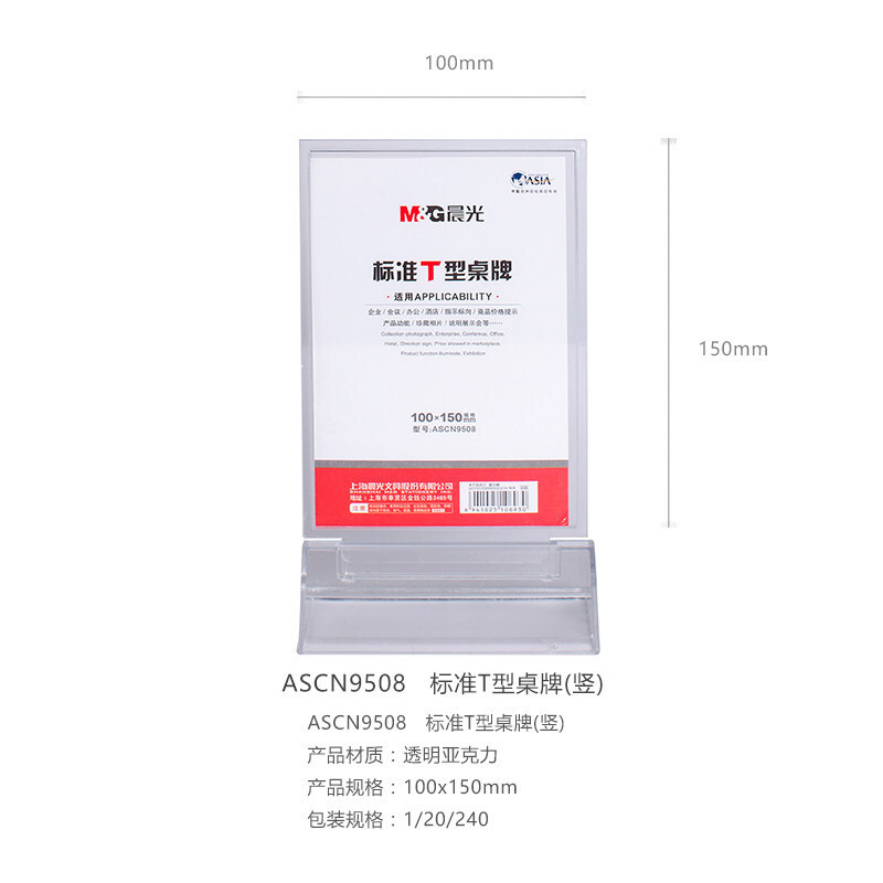 晨光（M&G） ASCN9508 標(biāo)準(zhǔn)T型會(huì)議桌牌100*150mm豎_http://lucerna.cn/img/images/C201903/1552375717062.jpg