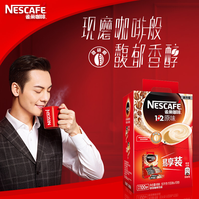 雀巢（Nestle） 咖啡1+2原味速溶咖啡飲品100條1500g_http://lucerna.cn/img/images/C201903/1552456060794.jpg