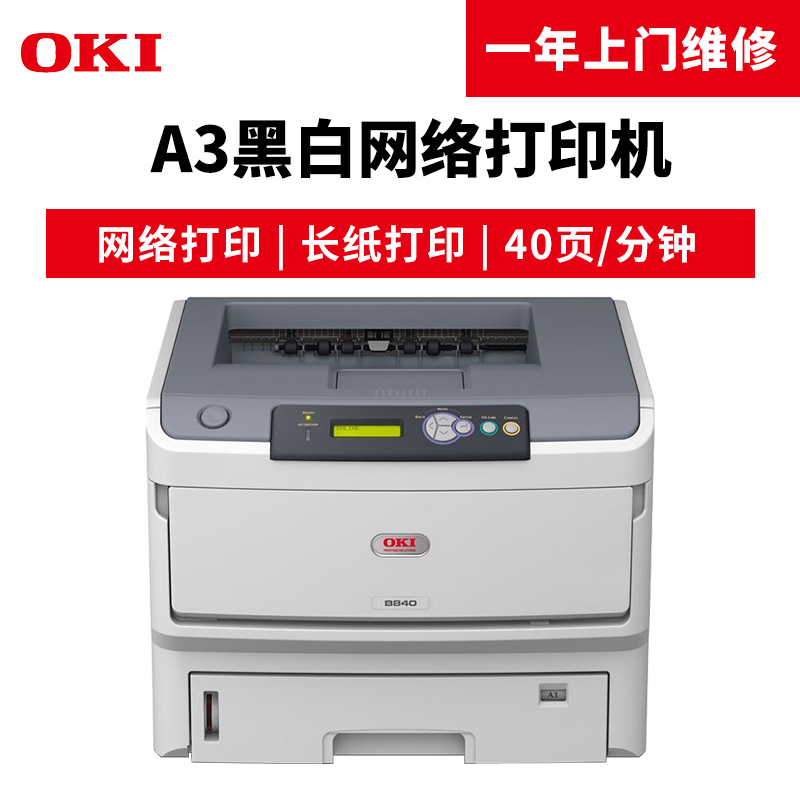 OKI B840n 黑白激光打印機(jī)_http://lucerna.cn/img/images/C201904/1554098142053.jpg