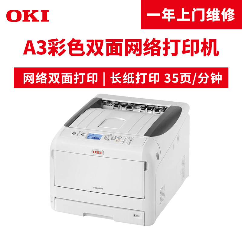 OKI C833DNL A3彩色頁式LED打印機(jī) 自動雙面打印_http://lucerna.cn/img/images/C201904/1554099482468.jpg