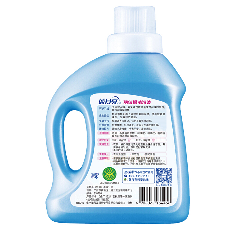藍月亮 羽絨服清洗液250g_http://lucerna.cn/img/images/C201904/1556182748598.jpg