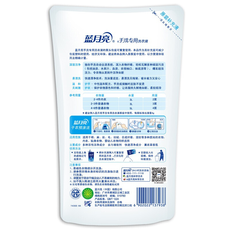 藍(lán)月亮 薰衣草手洗專用洗衣液 袋裝(500g)_http://lucerna.cn/img/images/C201904/1556183238190.jpg