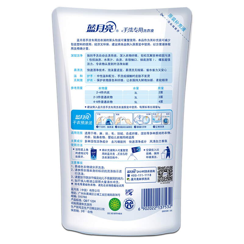 藍(lán)月亮 風(fēng)清白蘭手洗專用洗衣液袋裝500g_http://lucerna.cn/img/images/C201904/1556183884725.jpg