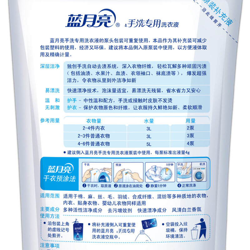 藍(lán)月亮 風(fēng)清白蘭手洗專用洗衣液袋裝500g_http://lucerna.cn/img/images/C201904/1556183884764.jpg