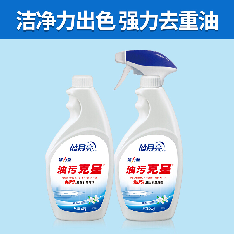 藍(lán)月亮強(qiáng)力型油污克星500g+強(qiáng)力型油污克星瓶補(bǔ)500g_http://lucerna.cn/img/images/C201904/1556255337876.jpg